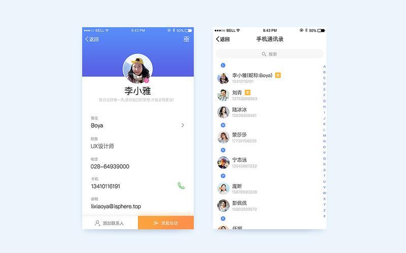 商务人士必备神器：商务通讯录app简介