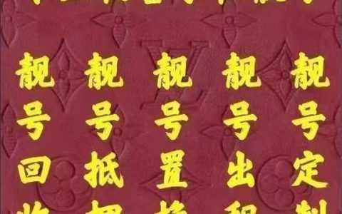1719手机靓号：寓意吉祥，备受追捧