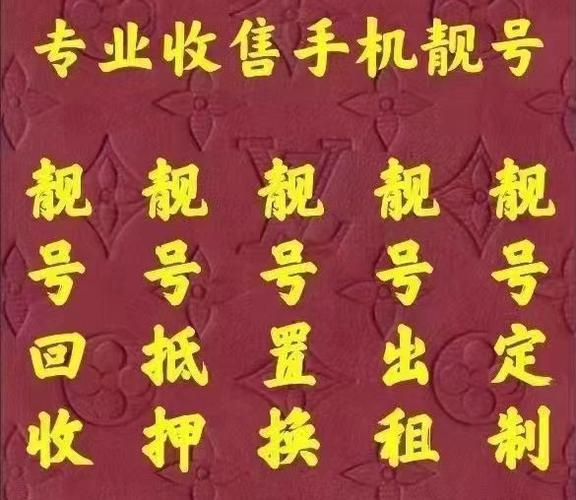 1719手机靓号：寓意吉祥，备受追捧