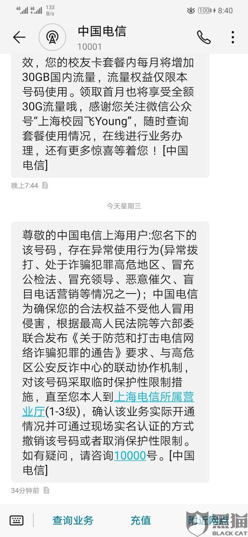 手机卡被封号了怎么办？