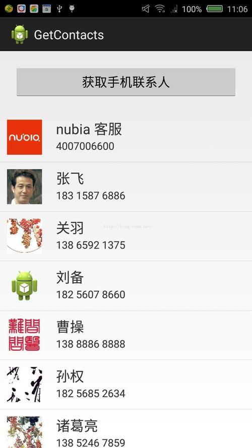 Android获取通讯录：详细指南