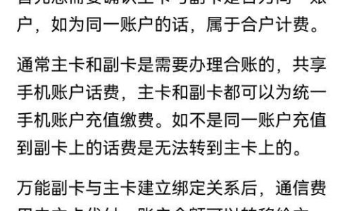 副卡的话费怎么用？
