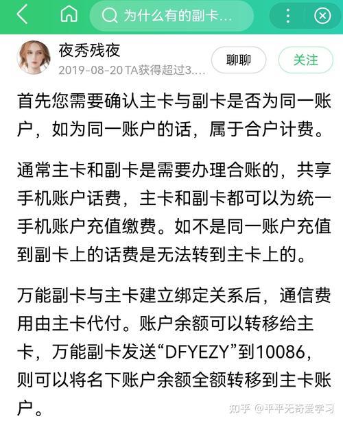 副卡的话费怎么用？