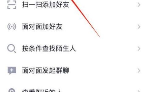 QQ如何开启通讯录匹配？