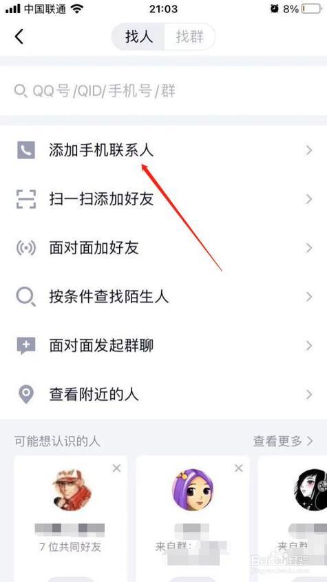 QQ如何开启通讯录匹配？