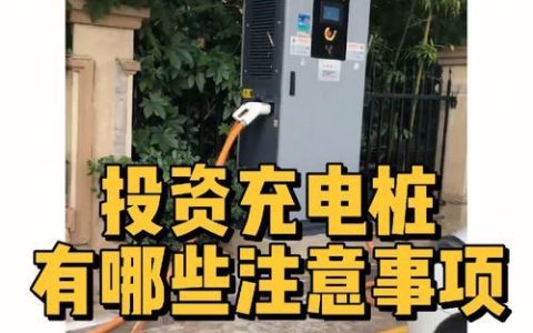 充电桩卡丢了怎么办？补卡流程及注意事项