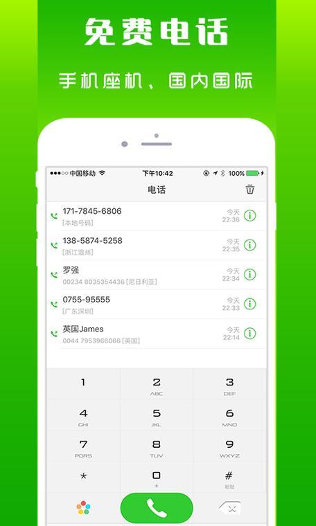 北瓜电话：免费通话，轻松沟通
