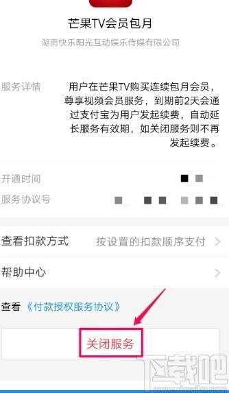 电视怎么退订自动续费？