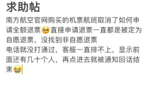 南航退票攻略：详细步骤及注意事项