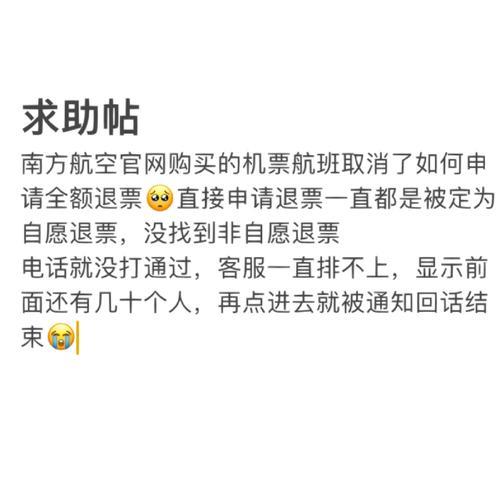 南航退票攻略：详细步骤及注意事项