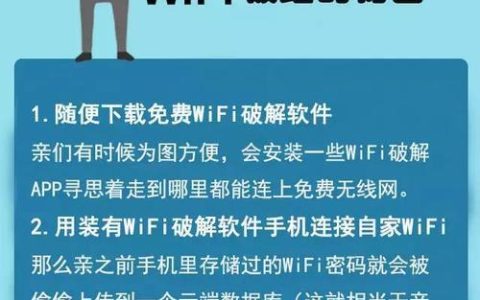 如何有效防止无线网被蹭？