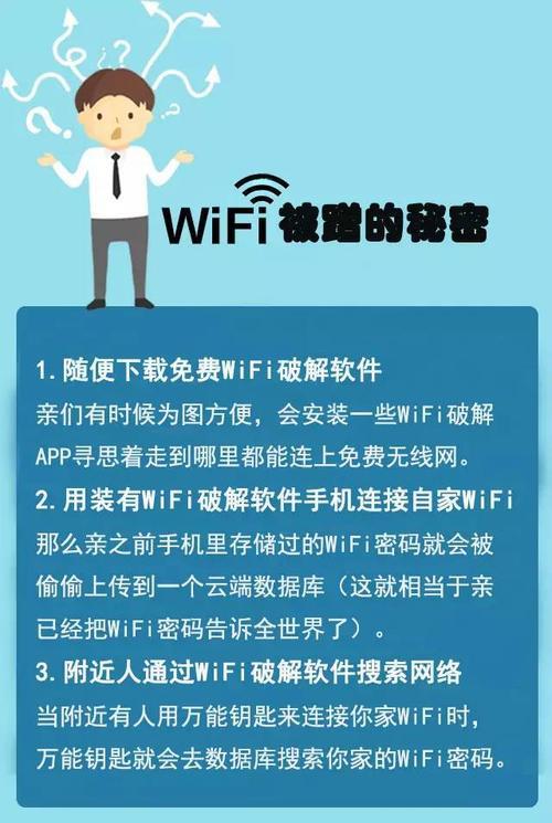 如何有效防止无线网被蹭？
