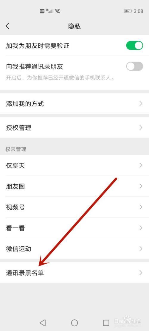 微信通讯录黑名单怎么删除？