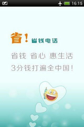 给对方打电话软件：省钱又方便