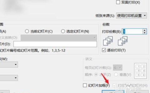 PPT怎么取消打印日期？