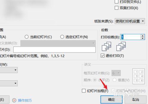 PPT怎么取消打印日期？