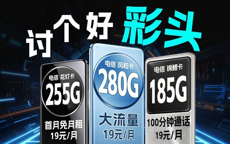 好用的电话流量卡推荐：2024年最新版