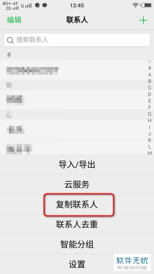 如何联系联系人？
