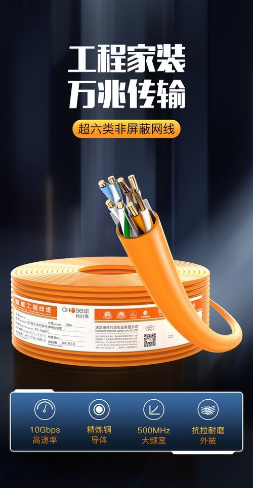 超六内网线：万兆传输新选择