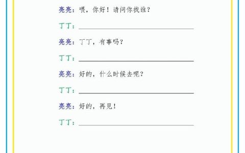 口语交际：打电话