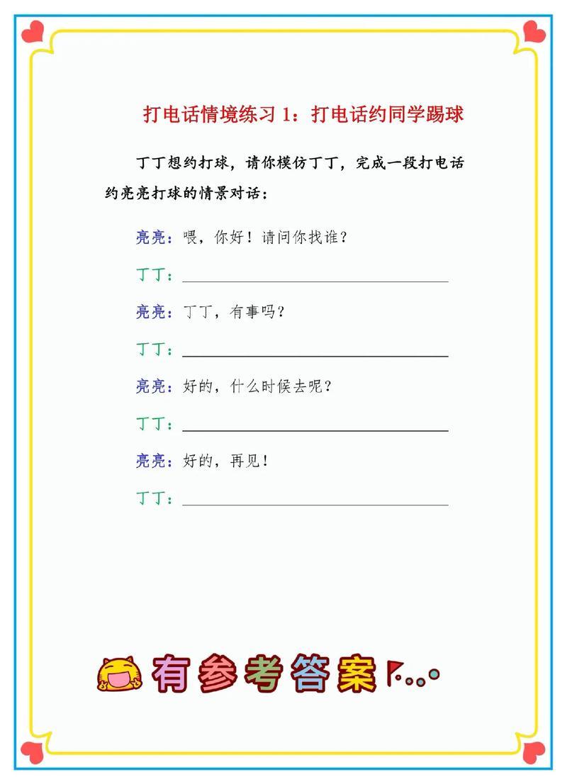 口语交际：打电话