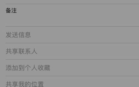 如何拉黑通讯录联系人？（适用于iPhone和Android手机）