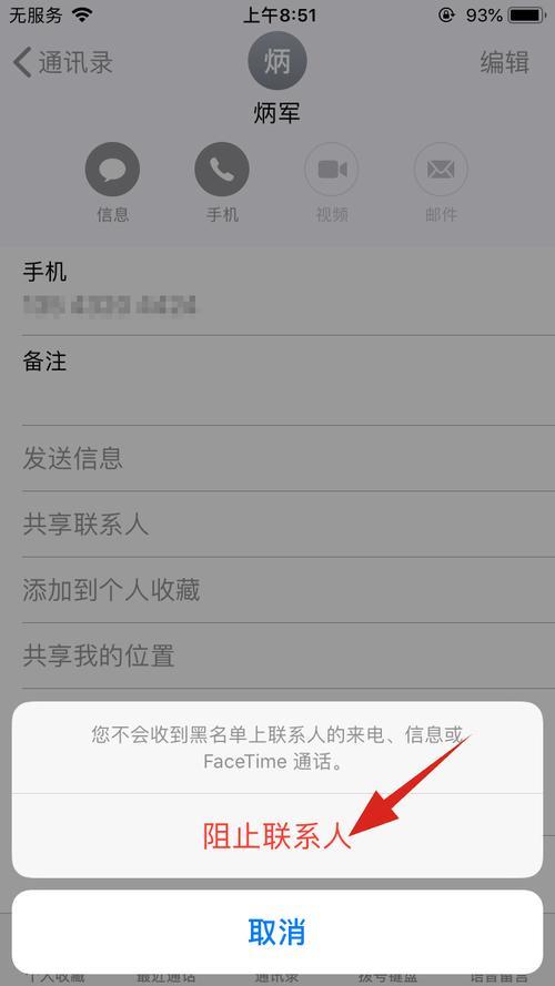 如何拉黑通讯录联系人？（适用于iPhone和Android手机）