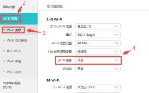 如何取消路由器隐藏网络？