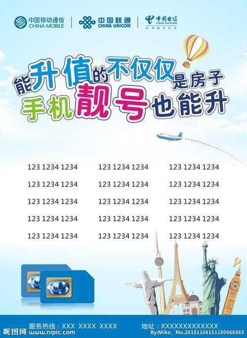 六安靓号手机靓号：彰显个性，引领潮流