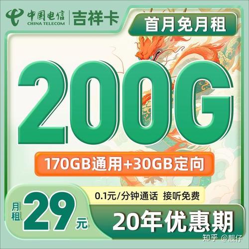 物联卡29元200G套餐：值得入手吗？
