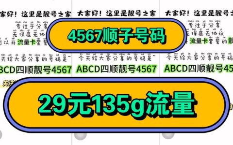 成都靓号之家官网：您的专属靓号定制专家