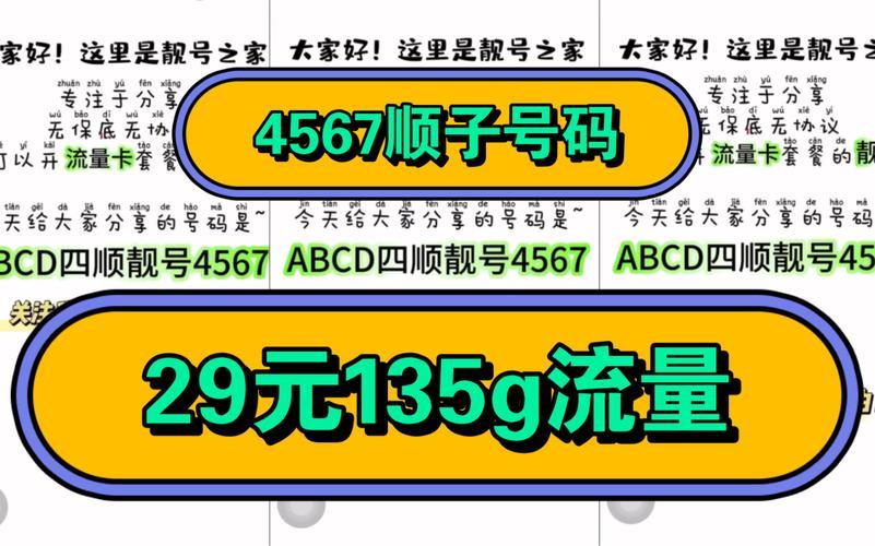 成都靓号之家官网：您的专属靓号定制专家