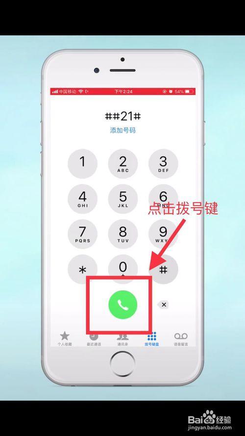 打电话是空号怎么设置？