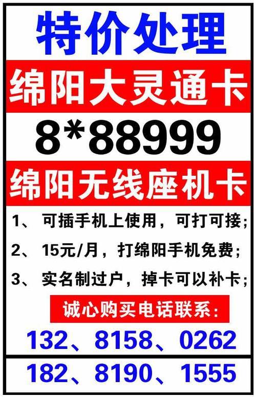 大灵通资费介绍