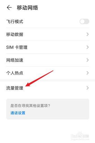 为什么有话费流量用不了？