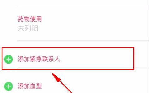 紧急联系人可以设置110吗？