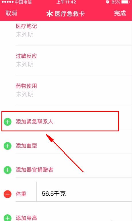紧急联系人可以设置110吗？