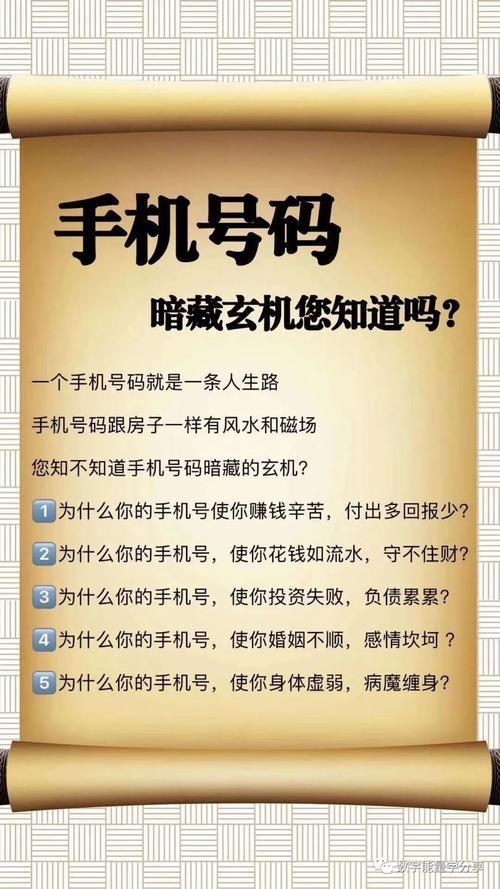 号令天下手机靓号吉祥号测：为您的号码赋予吉运