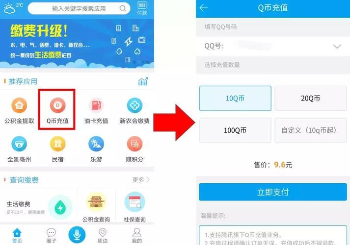 用手机话费充值Q币吗？