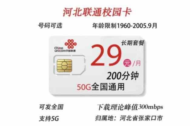 29元校园卡：高性价比套餐，畅享校园生活