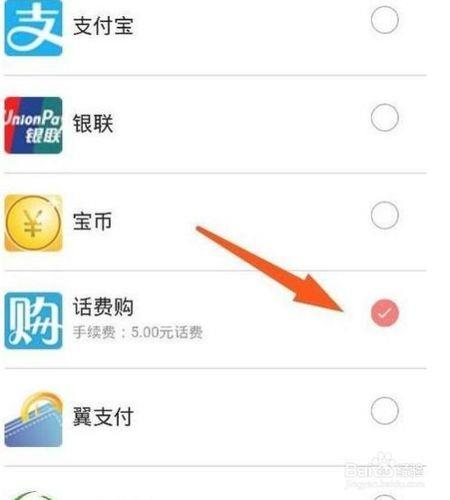话费哪里可以充Q币？