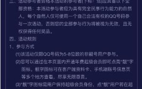 QQ普通号升级靓号活动：点亮你的专属个性