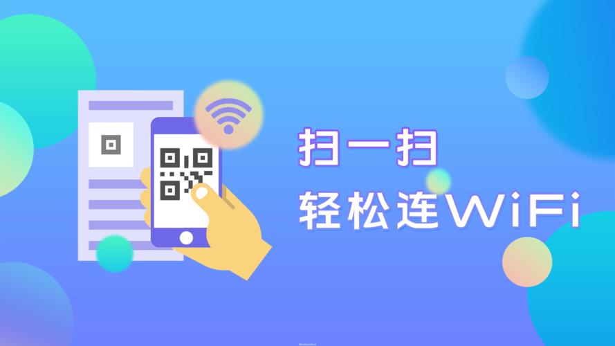 WiFi扫码连接：轻松上网，一步到位