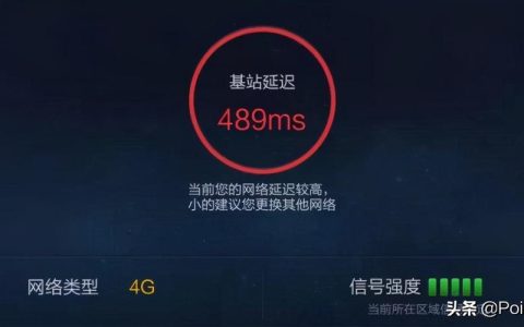 手机网速快延迟高是什么原因？