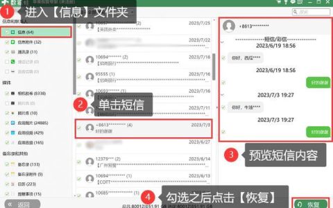 如何查找已删除的短信？