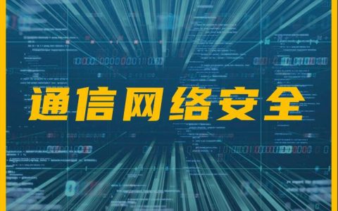 通信建设工程安全：构建安全防护网，筑牢行业发展根基