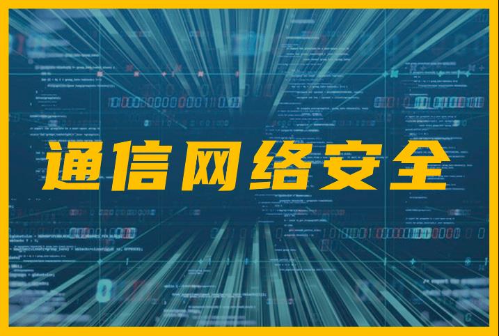 通信建设工程安全：构建安全防护网，筑牢行业发展根基