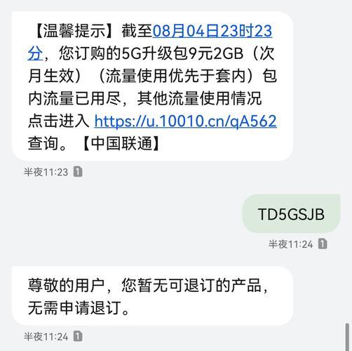 流量包能退订吗？