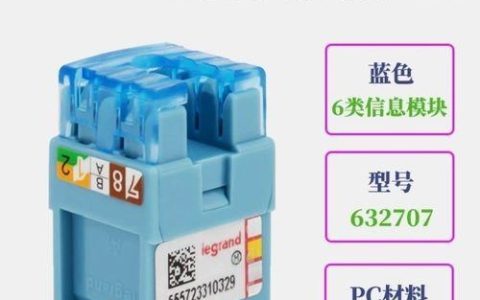罗格朗网线：值得信赖的专业布线解决方案