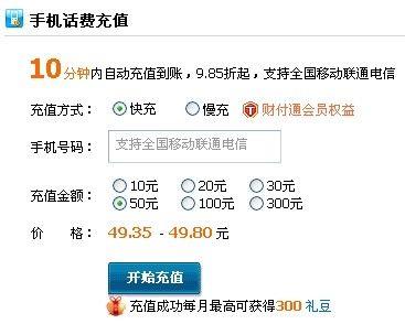 用话费充值Q币吗？